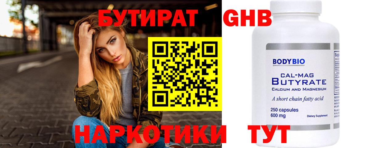 БУТИРАТ жидкий экстази Грозный