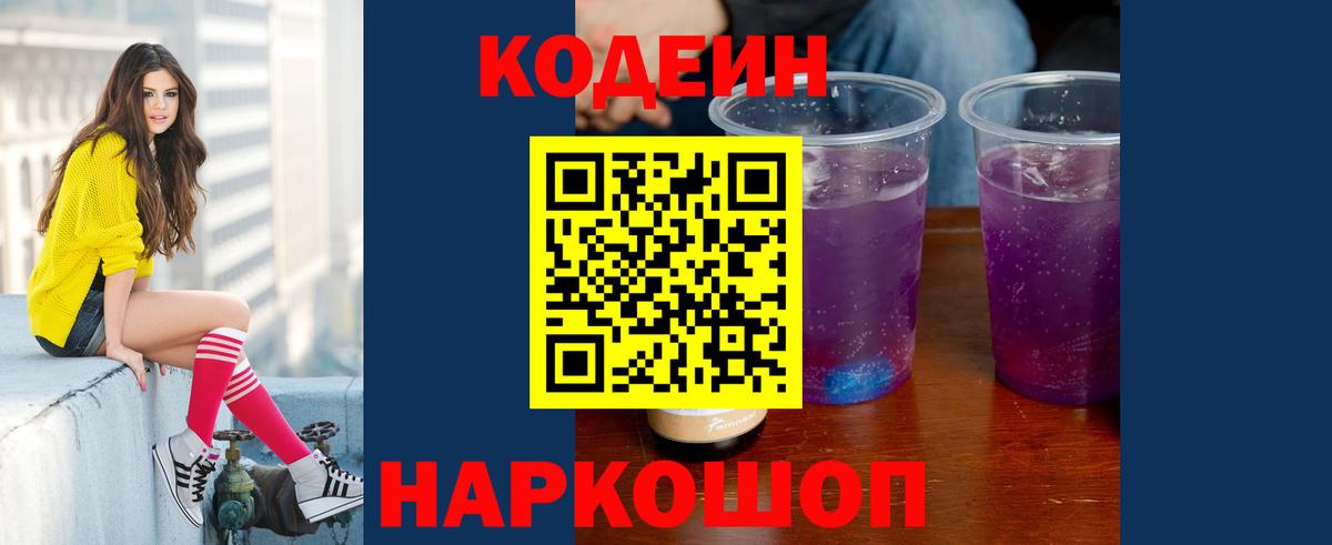 Грозный  Кодеиновый сироп Lean напиток Lean (лин)  Вход с VPN 