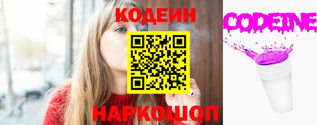 Кодеиновый сироп Lean Purple Drank Грозный
