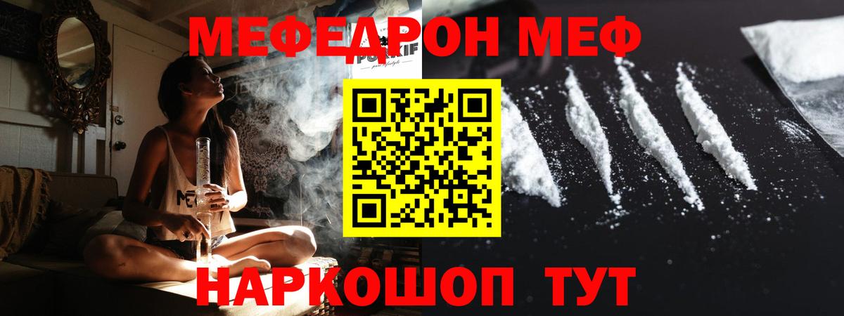 МЕФ  МЕФ VHQ  МЯУ-МЯУ VHQ  Вход с VPN  Грозный 